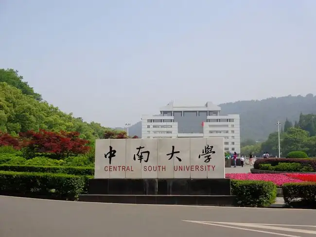 中南大学  图书馆